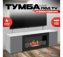 Тумба под ТВ с биокамином SteelHeat LIVORNO IMPULSE 140 см (корпус серый бетон / фасады гротто грани